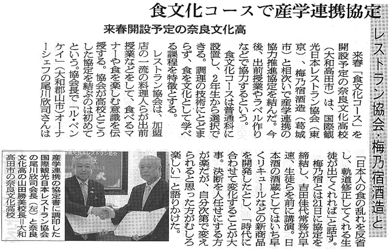 朝日新聞「食文化コースで産学連携協定」