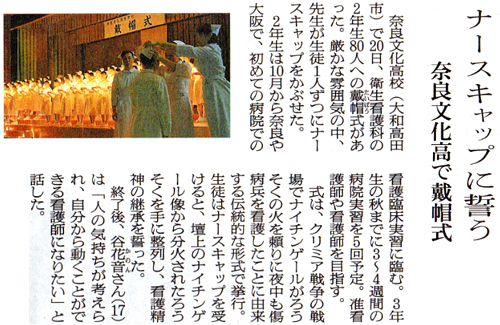 朝日新聞「ナースキャップに誓う」