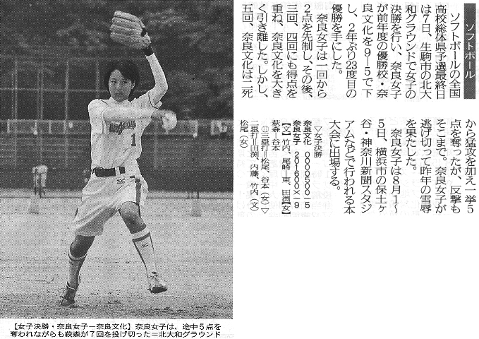 奈良新聞「ソフトボール」