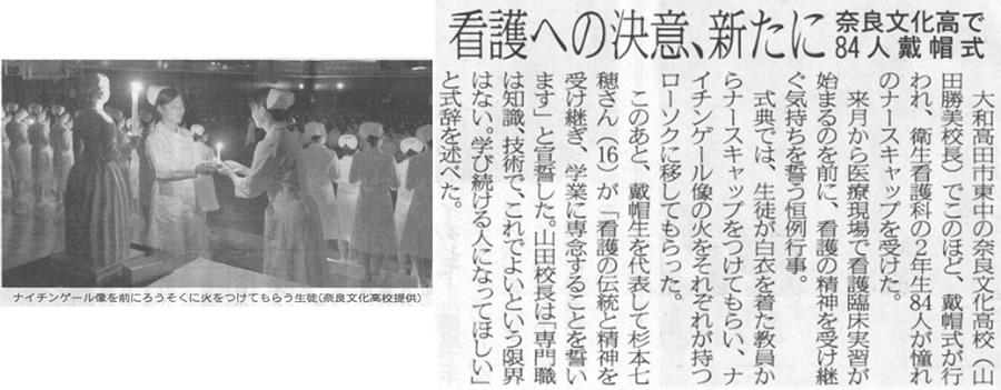 奈良新聞「看護への決意、新たに」