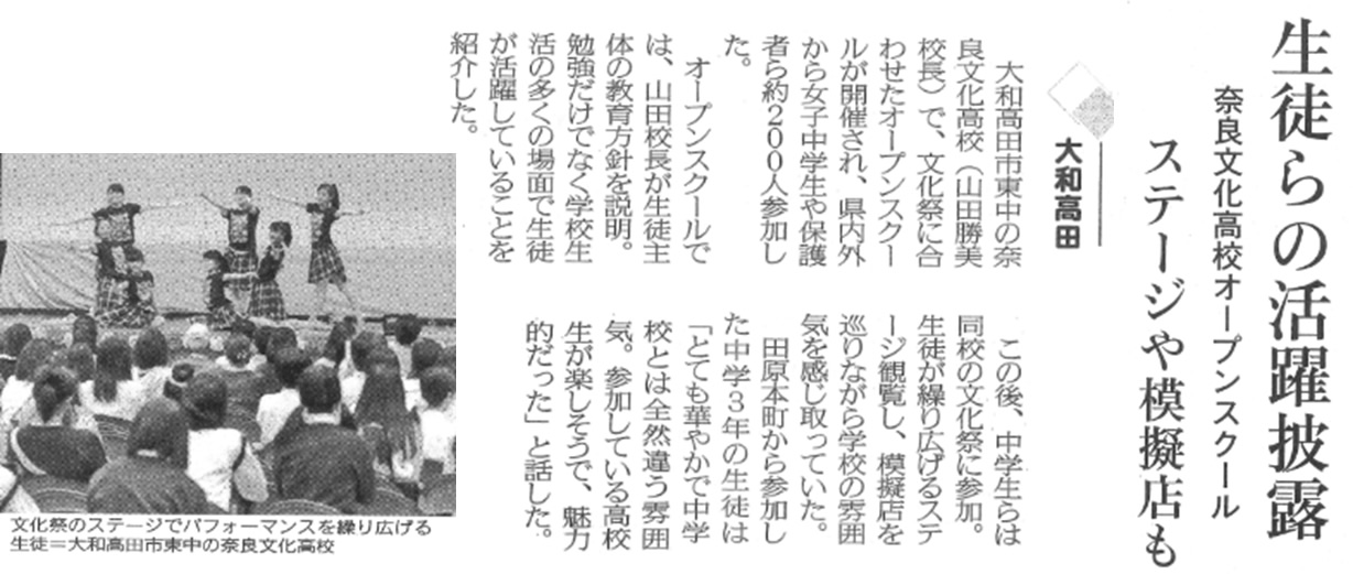 奈良新聞「生徒らの活躍披露　」