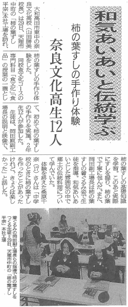 奈良新聞「和気あいあいと伝統学ぶ」