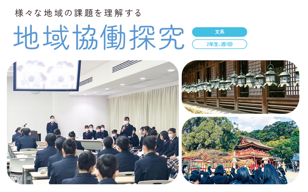 様々な地域の課題を理解する