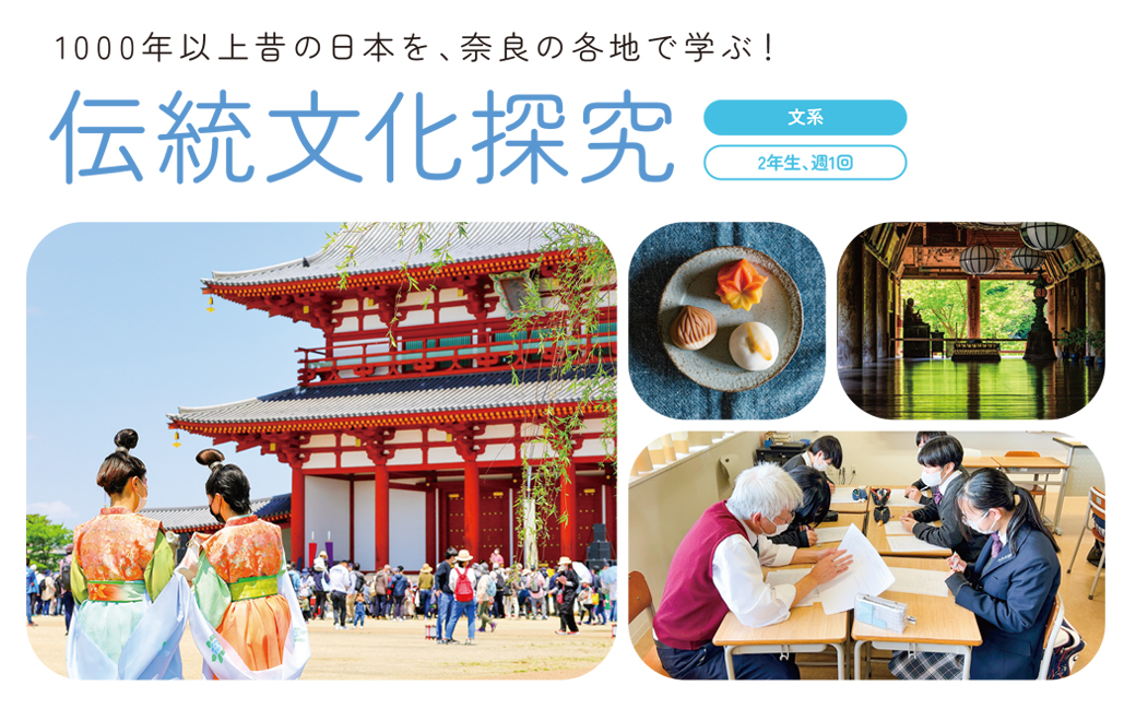 1000年以上昔の日本を、奈良の各地で学ぶ！