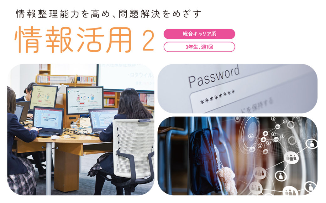 情報活用 2