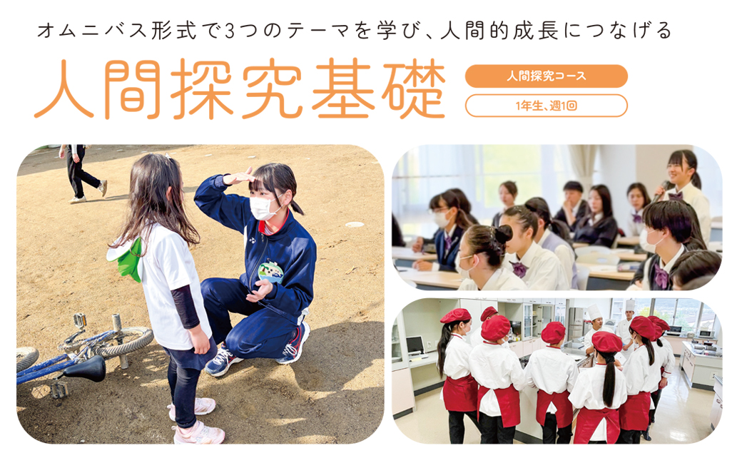 人間探究基礎