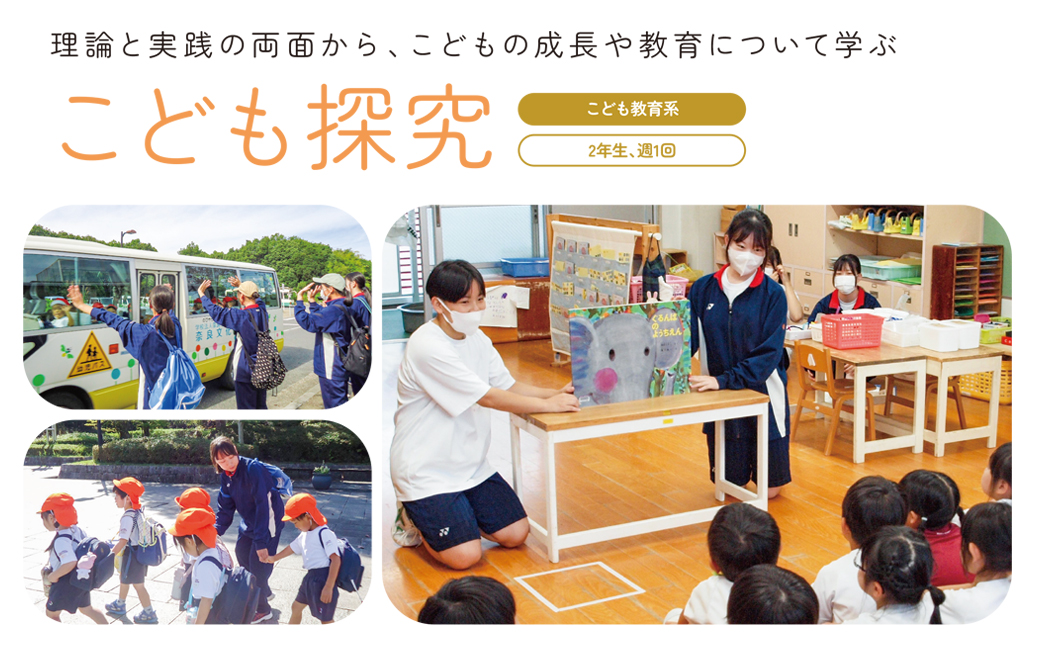 こども探究