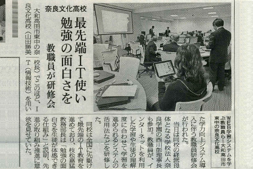 「最先端IT使い　勉強の面白さを」新聞記事写真