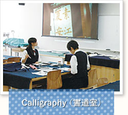 Calligraphy（書道室）