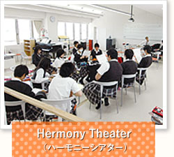 Harmony Theater（ハーモニーシアター）