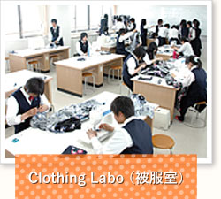 Clothing Labo（被服室）
