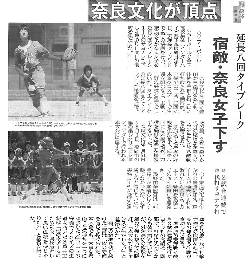 奈良新聞「奈良文化が頂点」