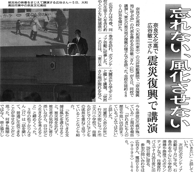 奈良新聞「忘れない・風化させない」