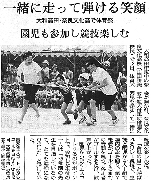 奈良新聞「一緒に走ってはじける笑顔」
