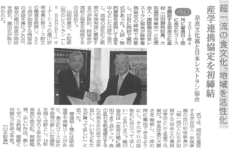 毎日新聞「日本レストラン協会と産学連携協定を初締結」