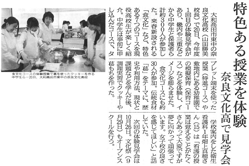 奈良新聞「特色ある授業を体験」