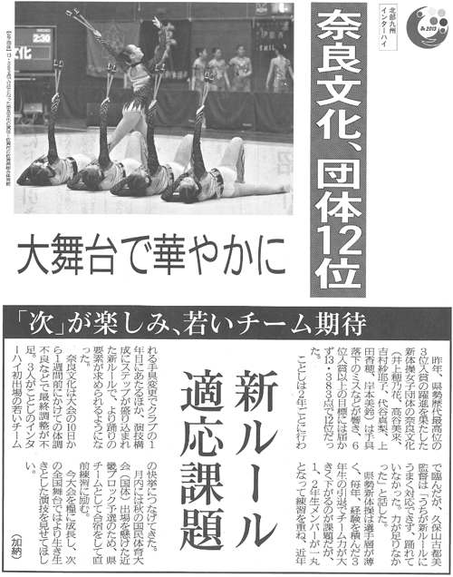 奈良新聞「奈良文化・団体12位」