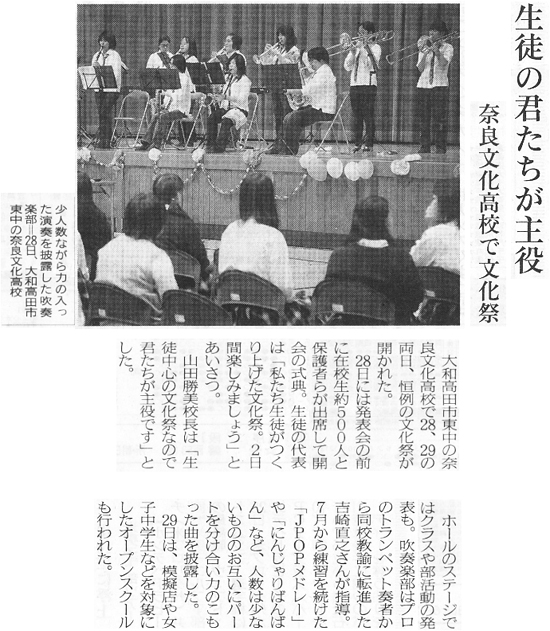 奈良新聞「生徒の君たちが主役」