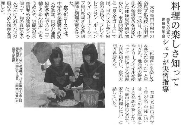 奈良新聞「料理の楽しさ知って」