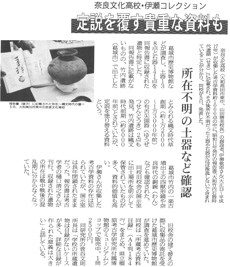 奈良新聞「定説を覆す貴重な資料も」