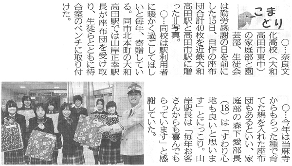 奈良新聞（コラムで近隣駅に座布団贈呈が紹介される）