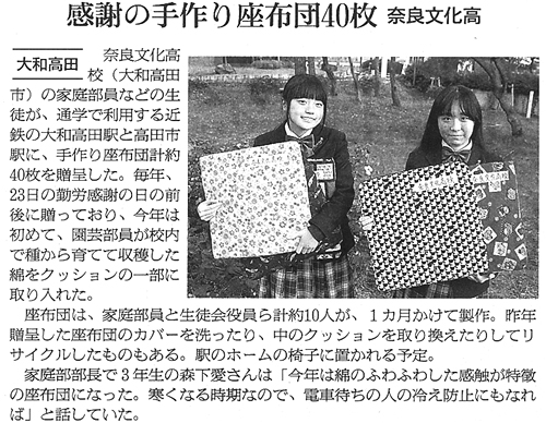 朝日新聞「感謝の手作り 座布団40枚」