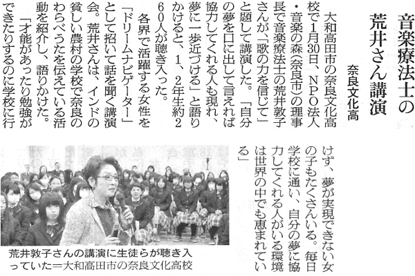 朝日新聞「音楽療法士の荒井さん講演」