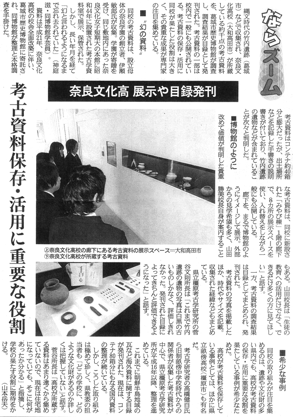 産経新聞「考古資料保存・活用に重要な役割」
