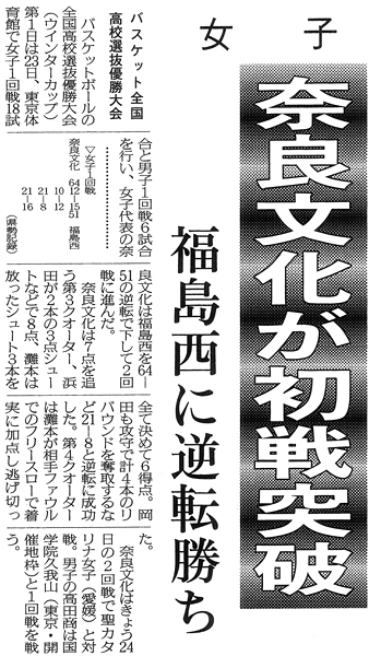 奈良新聞「奈良文化が初戦突破」