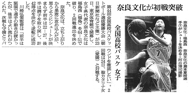 朝日新聞「奈良文化が初戦突破」