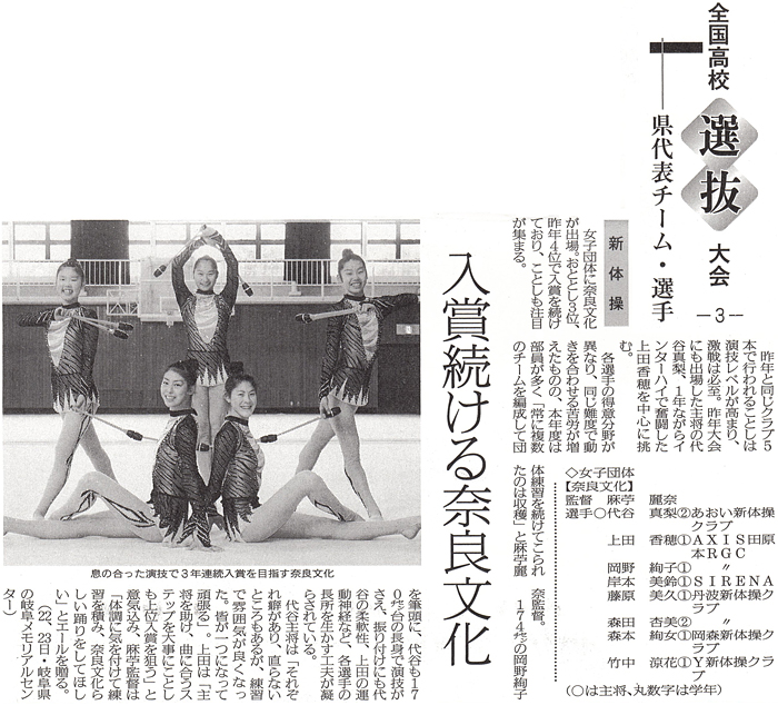 奈良新聞「入賞続ける奈良文化」