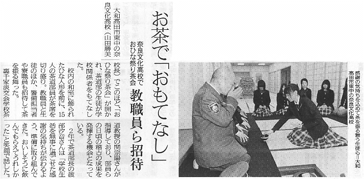 奈良新聞「お茶で『おもてなし』」