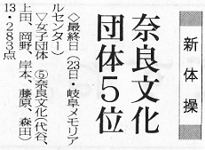 奈良新聞「奈良文化団体5位」
