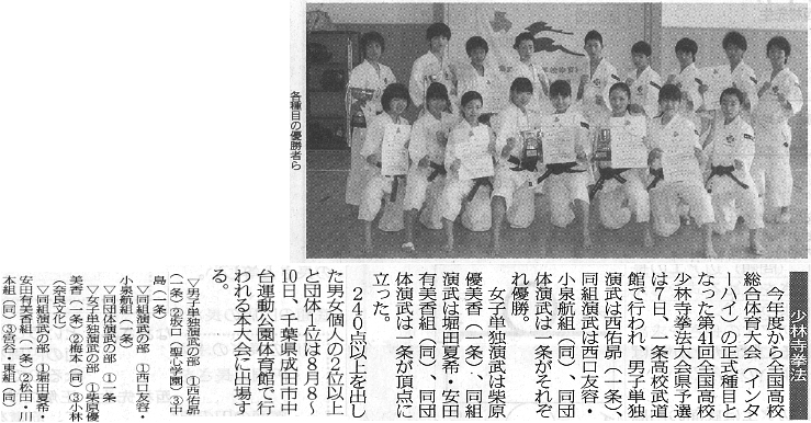 奈良新聞「少林寺拳法」