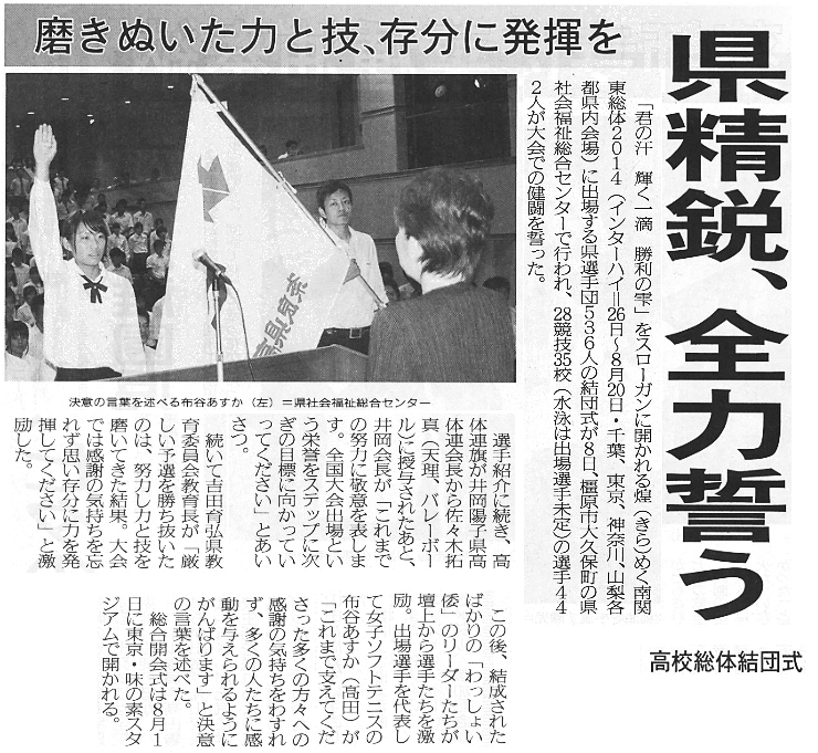 奈良新聞「県精鋭、全力誓う」