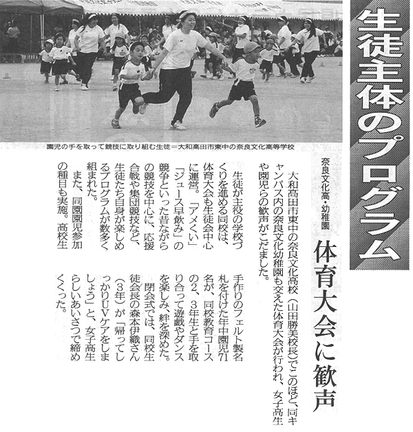 奈良新聞「生徒主体のプログラム」
