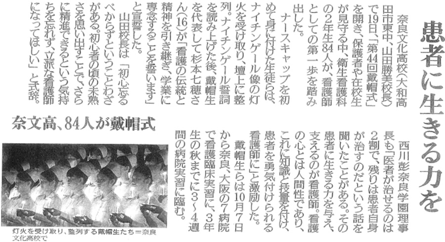 奈良日日新聞「患者に生きる力を」