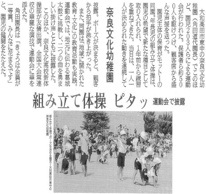 奈良新聞「組み立て体操ピタッ」