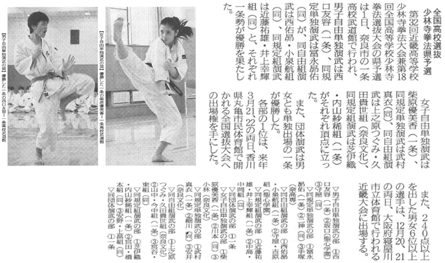 奈良新聞「全国高校選抜少林寺拳法県予選」