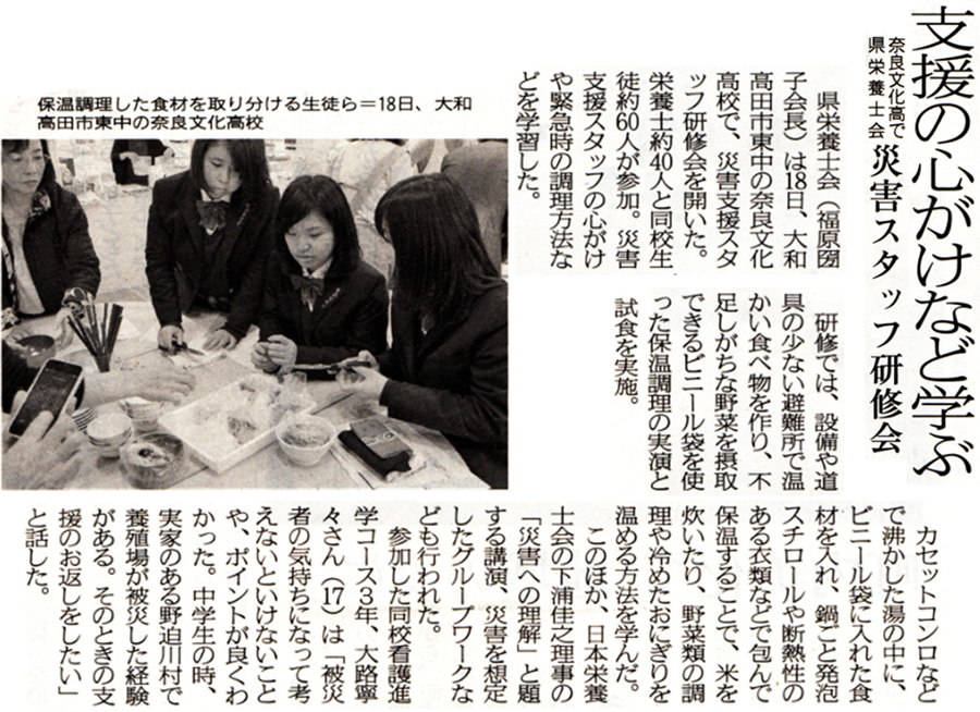 奈良新聞「支援の心がけなど学ぶ」