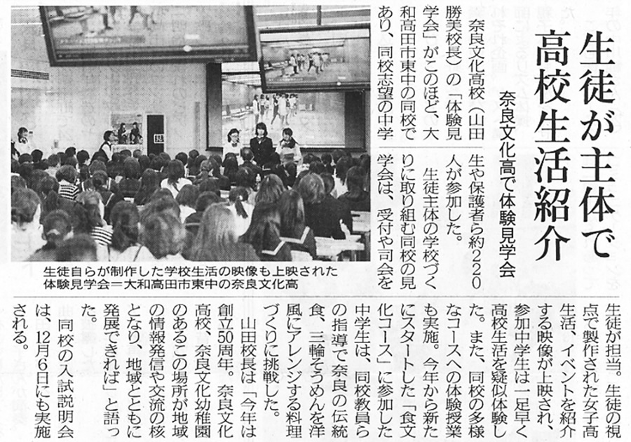 奈良新聞「生徒が主体で高校生活紹介」