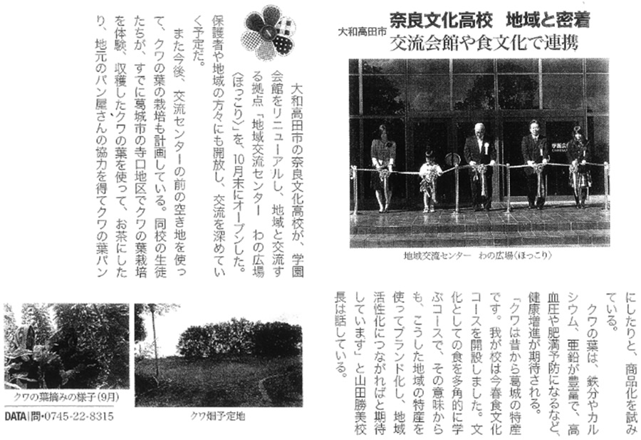 yomiっこ12月号「奈良文化高校地域と密着」