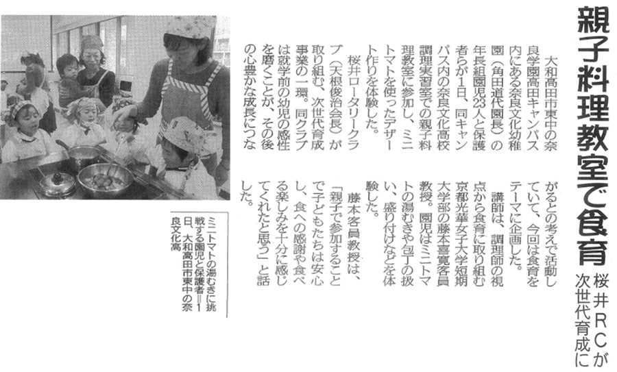 奈良新聞「親子料理教室で食育」