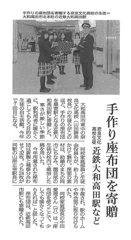 奈良新聞「手作り座布団を寄贈」