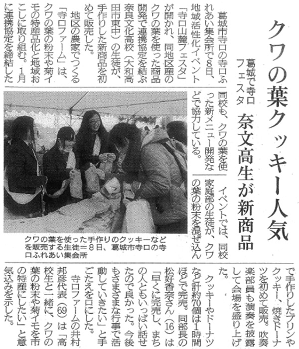 奈良新聞「クワの葉クッキー人気」