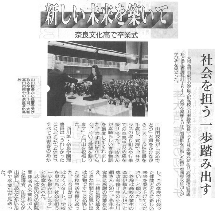 奈良新聞「社会を担う一歩踏み出す」