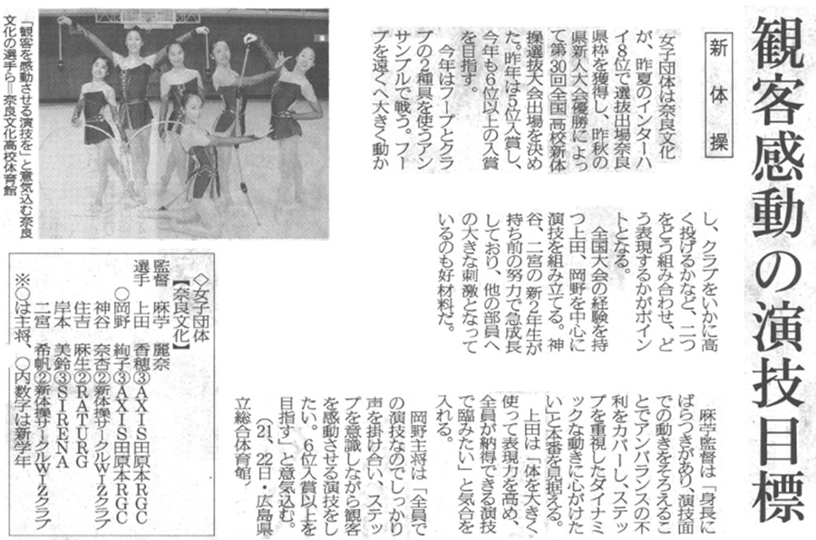 奈良新聞「観客感動の演技目標」