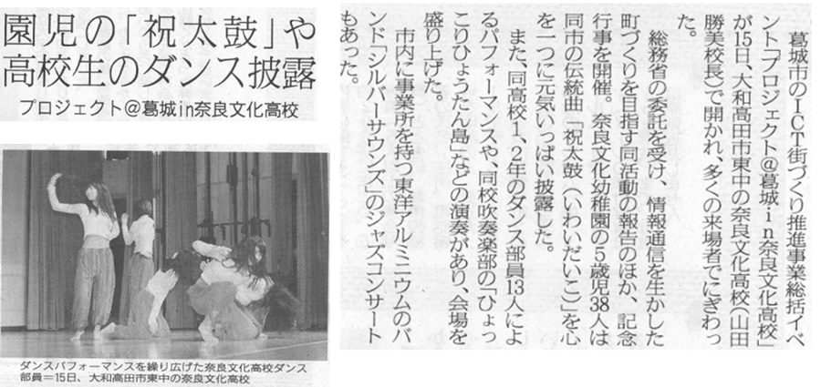 奈良新聞「園児の祝太鼓や高校生のダンス披露」