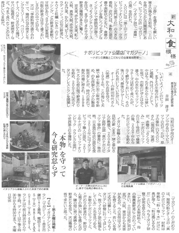 奈良新聞「新大和の食模様」