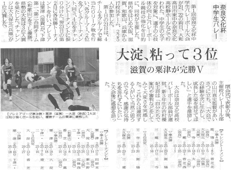 奈良新聞「奈良文化杯中学生バレー」